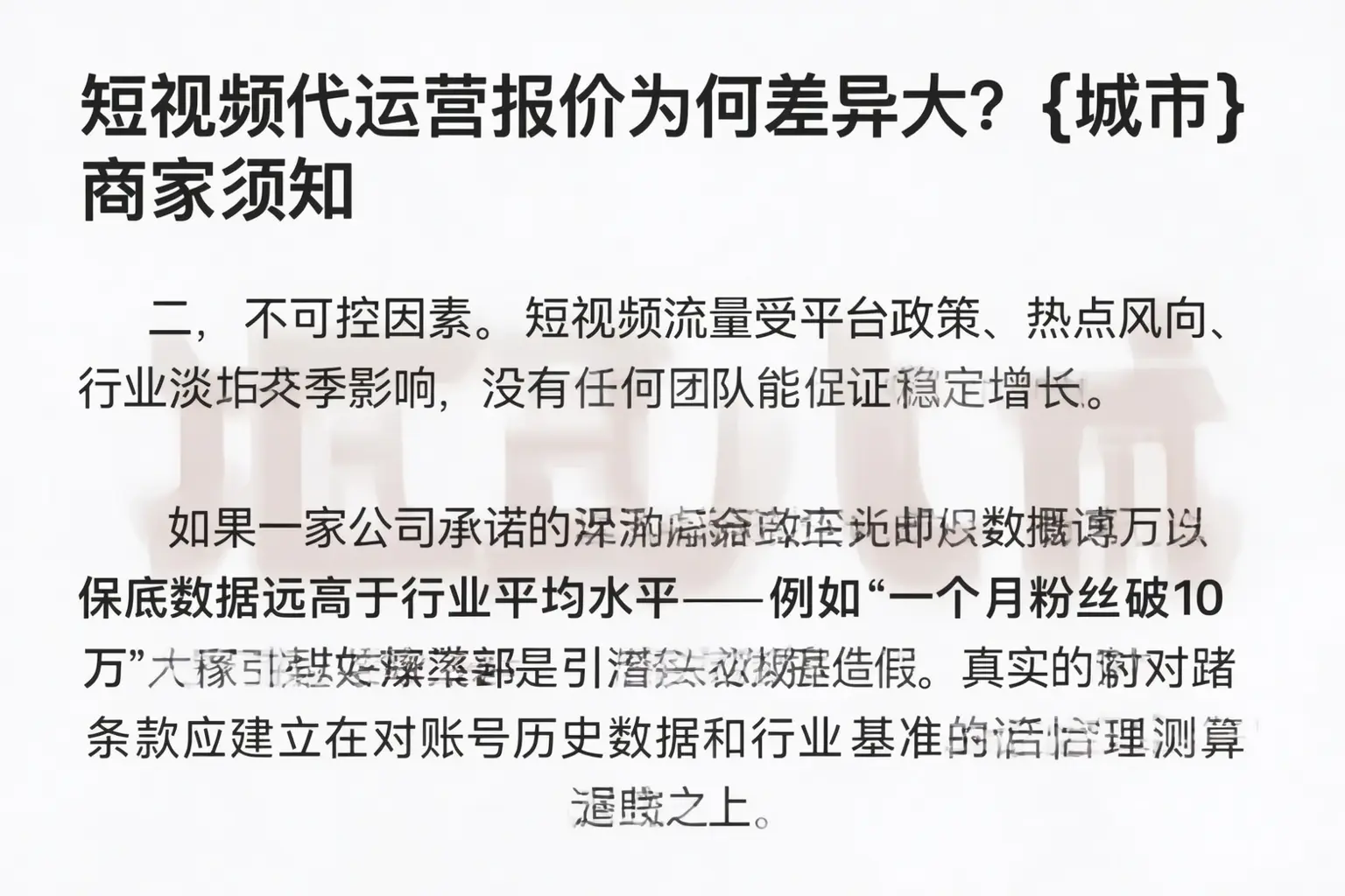 短视频代运营报价为何差异大?济南商家须知