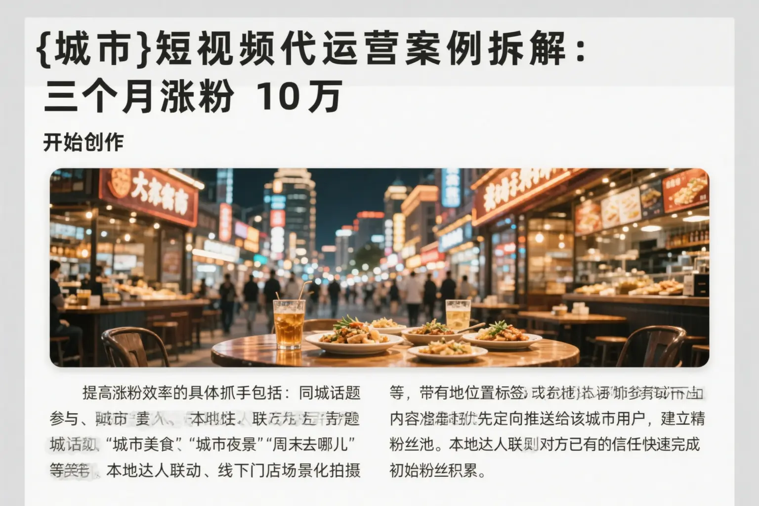 济南短视频代运营案例拆解:三个月涨粉10万